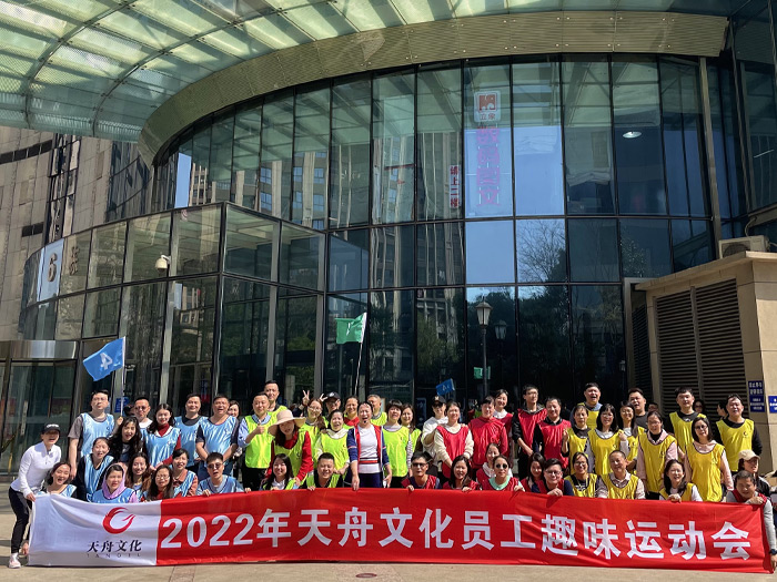 壹号娱乐2022年员工趣味运动会——“愉悦身心 凝聚力量”