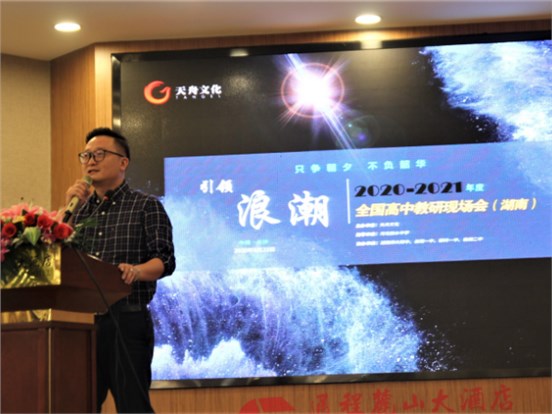 壹号娱乐成功开展2020-2021年度全国高中教研湖南现场会